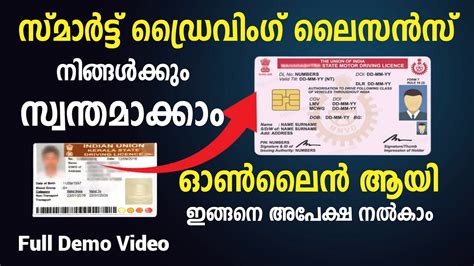 smart card application youtube|How to apply for Smart Card Driving Licence in Kerala .